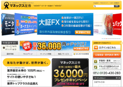 マネックス証券